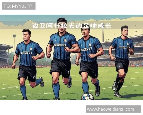 美国足球明星的传奇之路与全球影响力探讨